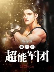 兵王重生当赘婿