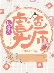 快穿之虐渣大师