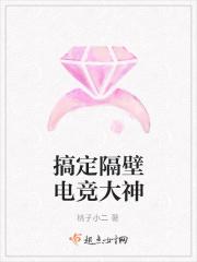 搞定隔壁电竞大神