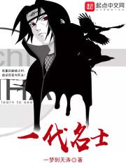一代名士