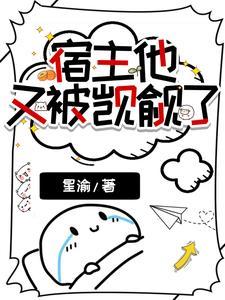 小可怜跑跑跑,疯批变态爱不停